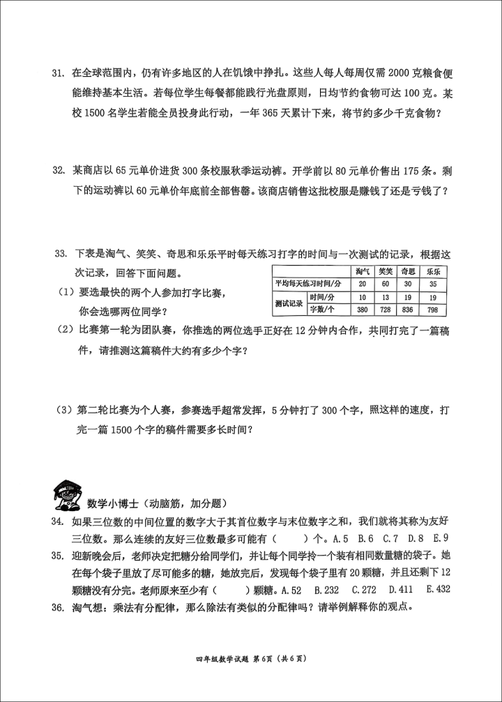 教育局回应4年级数学期末试卷太难