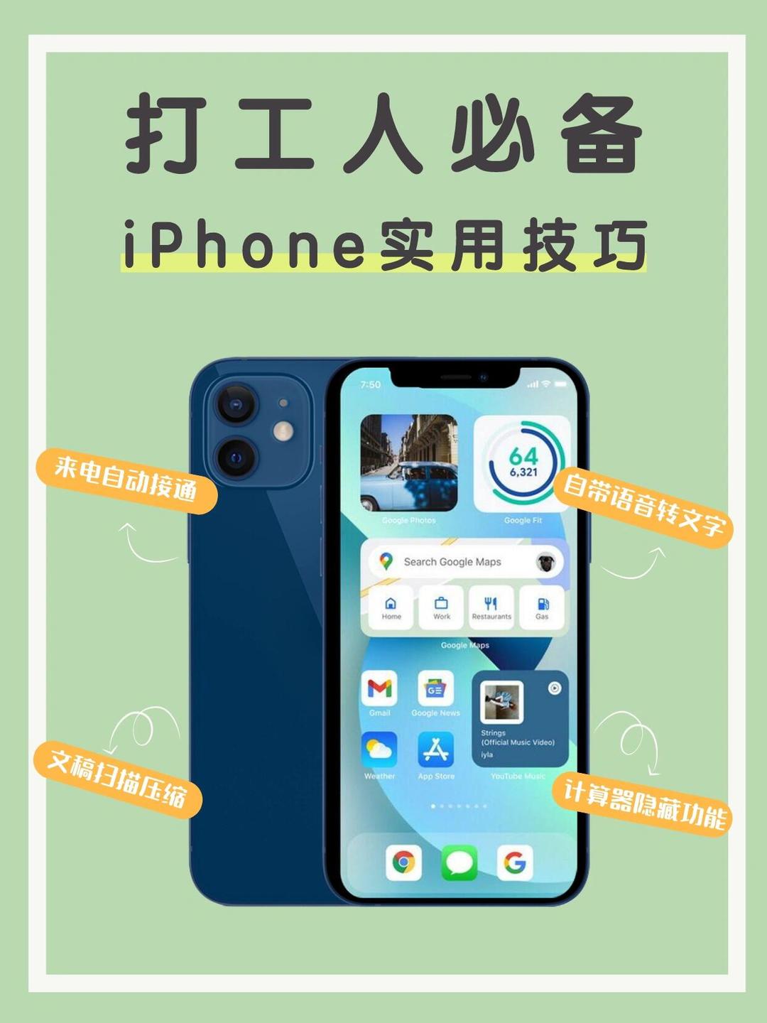 高效利用iPhone的十大秘诀