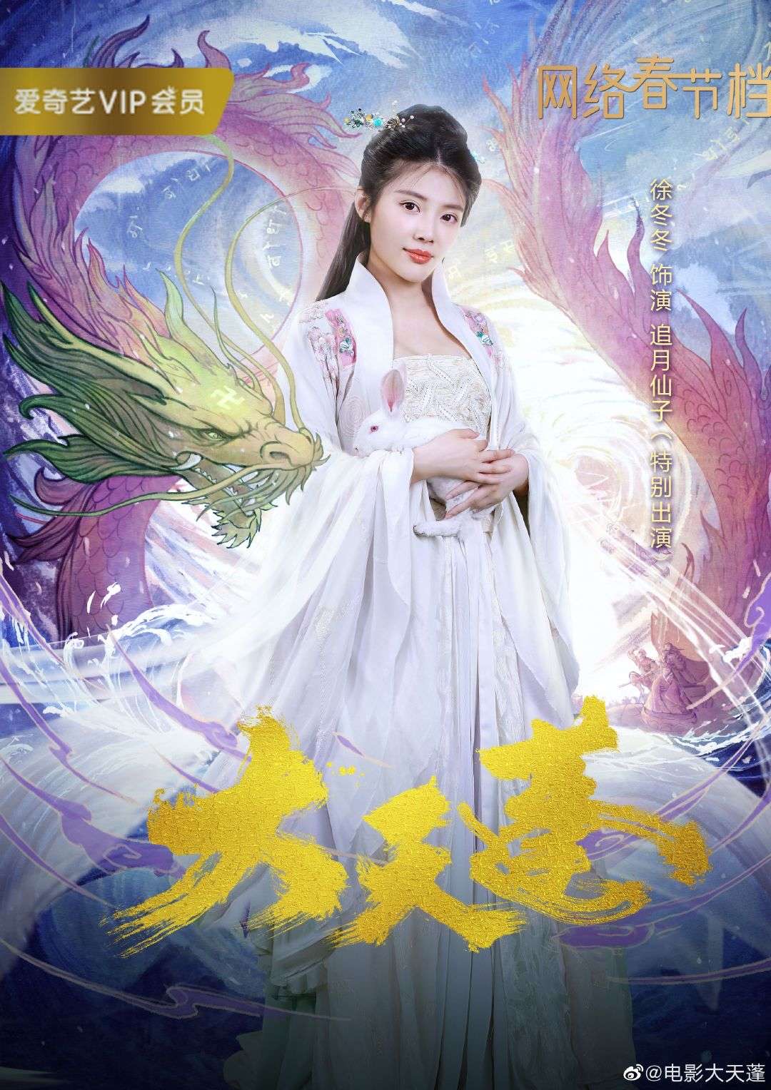 大奉电影换杨千幻担任主角，全新篇章，期待无限