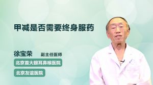 网红小书子自曝患甲减，需终身服药——关注健康，传递正能量