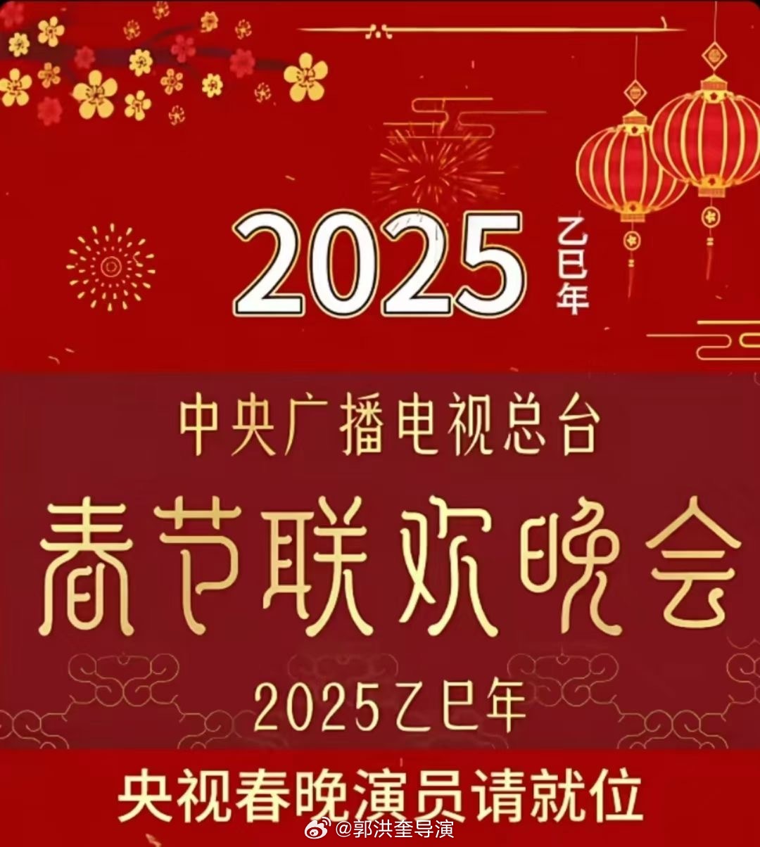 揭秘2025春晚幕后，热门梗剧透大放送！