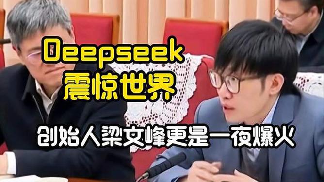 DeepSeek创始人回乡