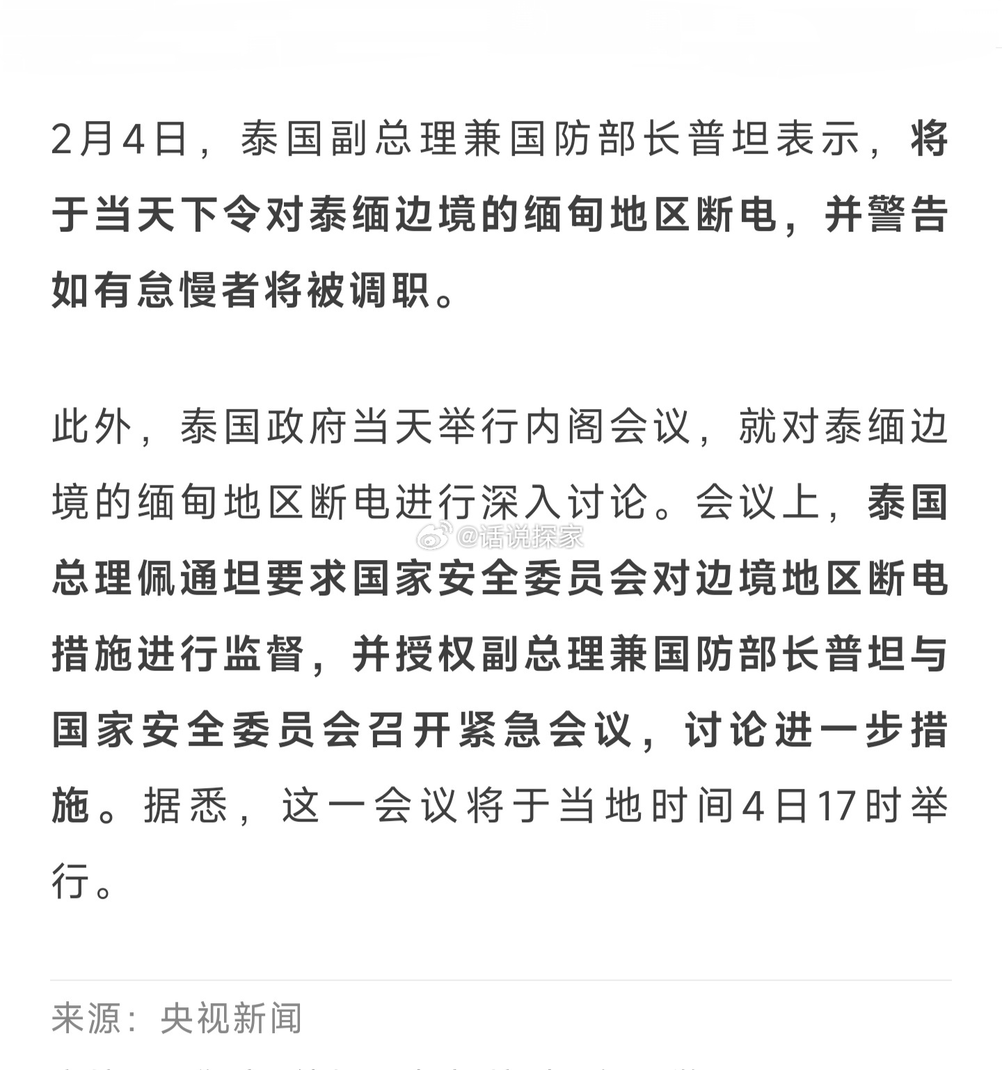 泰国对缅边境地区实施断电行动，背后的原因与影响深度剖析