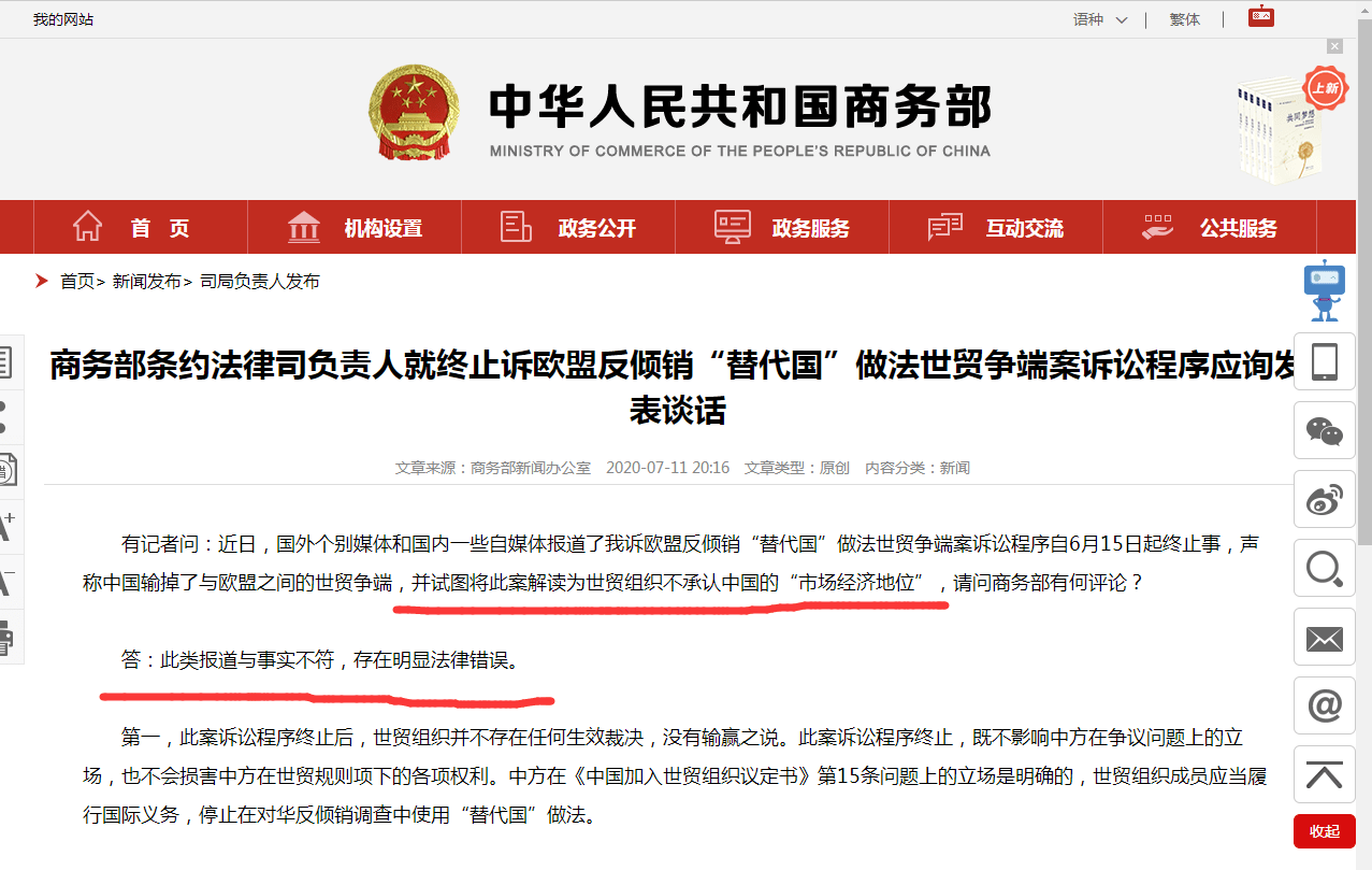 中方在世贸组织起诉美加征关税措施「典型的单边主义和贸易保护主义做法」