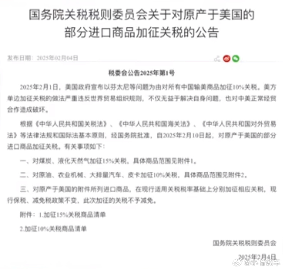 中方对美国部分进口商品加征关税，背后的故事与深层影响