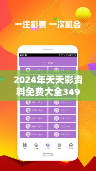 2024年天天开好彩资料_旗舰版63.868——发展潜力的评估