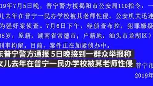 南宁警方回应老师被举报性侵学生