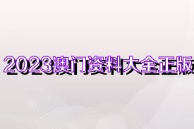 2025新奥正版资料大全，隐藏的41.76桌面神器，解锁生活智慧与平和的秘密！