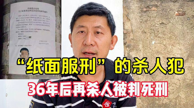 纸面服刑36年后，他竟举起屠刀！正义‘迟到’还是‘缺席’？