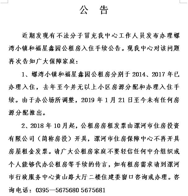 河南漯河怒怼公租房谣言，真相曝光，谁在背后搞鬼？