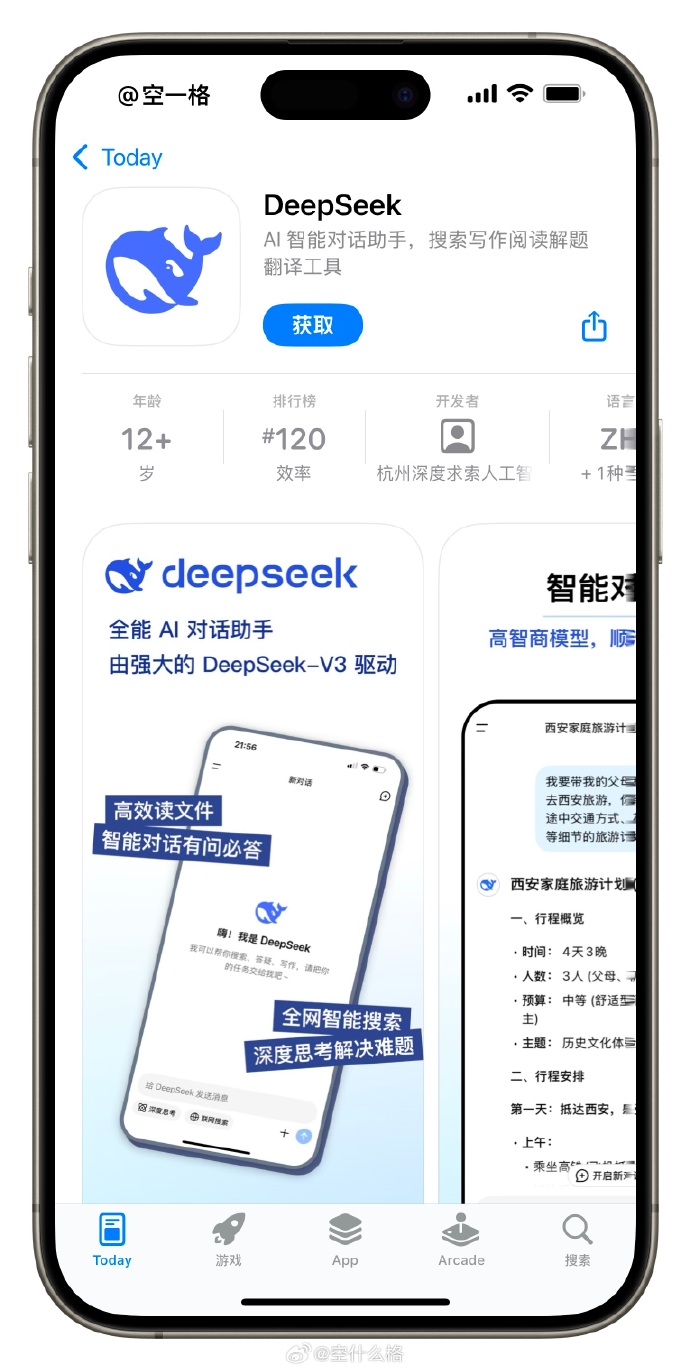 惊爆！DeepSeek App上线1个月狂揽1亿下载，背后秘密竟是……