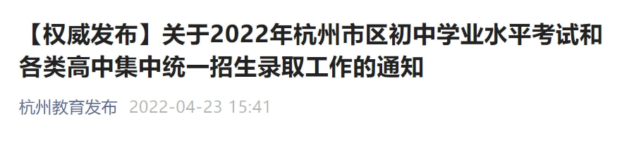 重磅！杭州教育局回应‘高一高二双休’政策，家长炸锅，孩子的时间谁来守护？