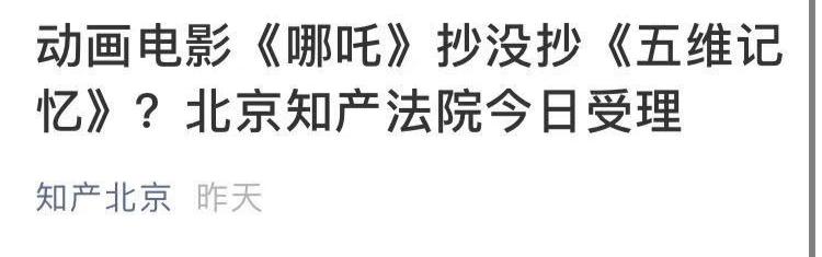 哪吒汽车否认起诉《哪吒2》索赔500万