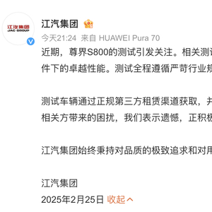 惊！江汽集团回应迈测试争议，真相竟如此反转？！