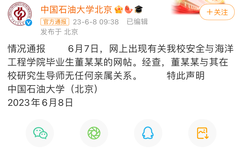 男子曝博士女友出轨导师 校方通报