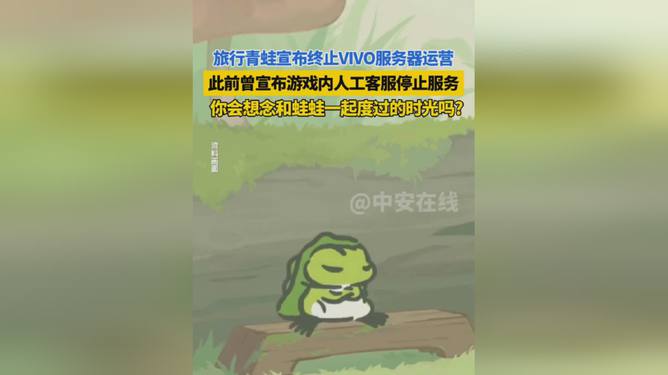 旅行青蛙终止运营