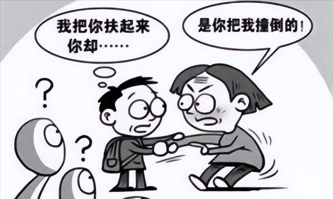 扶摔倒老人反被诬陷