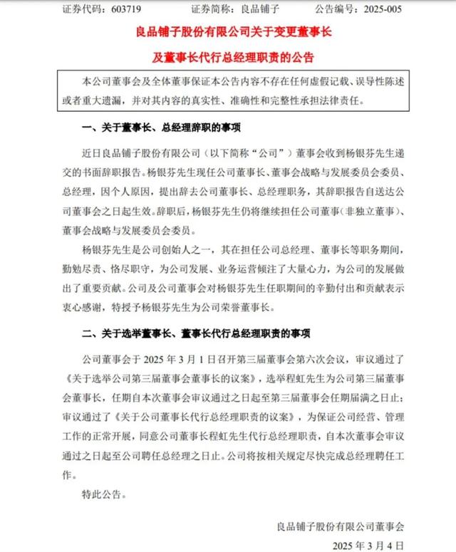 震惊！良品铺子董事长突然辞职，背后竟隐藏着这样的惊天秘密！