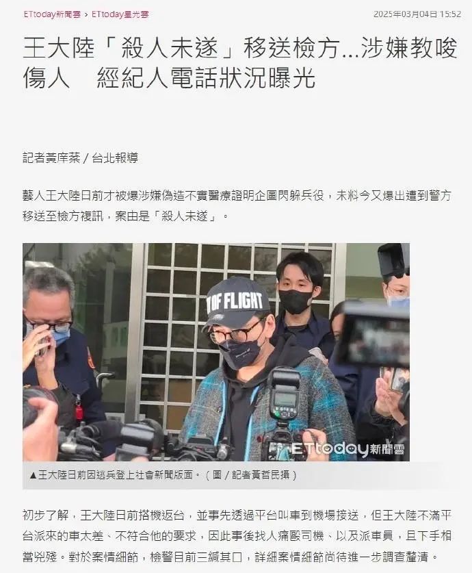 惊爆！王大陆涉嫌杀人未遂，警方火速移送侦办，真相令人不寒而栗！