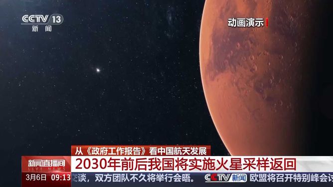 震撼！中国火星采样倒计时，2030年前后，我们能否带回红色星球的秘密？