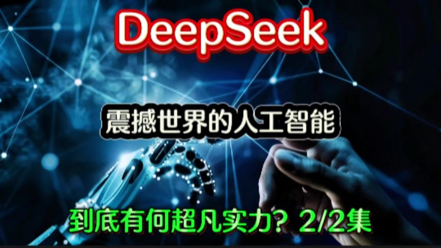 DeepSeek真成救世主了