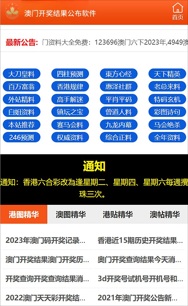 2023新澳门免费开奖记录