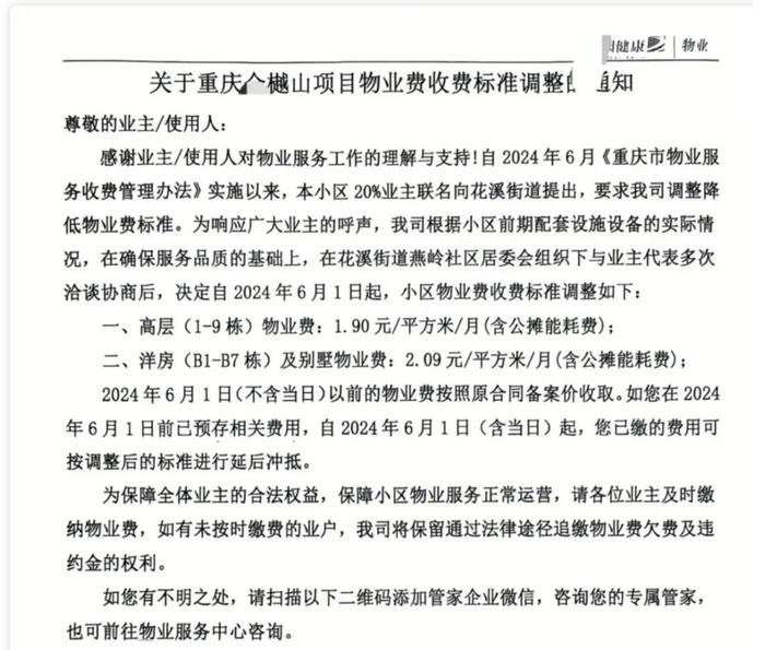 惊！物业费突然5折大放送，背后竟暗藏这些玄机！