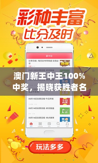 震惊！新澳门王中王100%期期中背后的秘密曝光，watchOS17.263竟成关键？最佳精选解释终于落实！