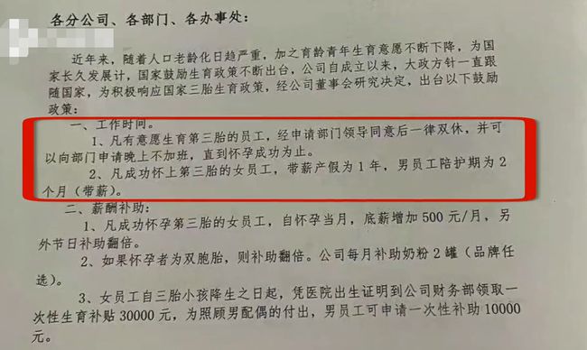 这地生三胎奖励10万