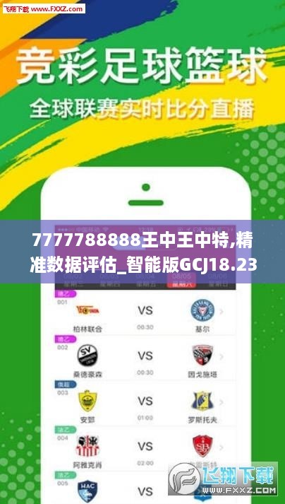 惊爆！7777788888王中王传真竟暗藏团队制胜密码？模拟版33.927揭秘惊人真相！